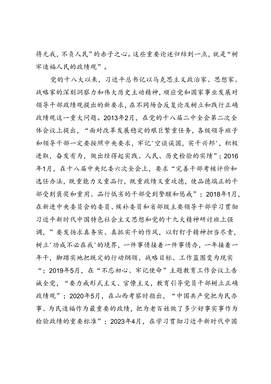 2024年10月树立和践行正确政绩观方面存在的问题个人检视剖析材料（附党课讲稿）.docx_第3页