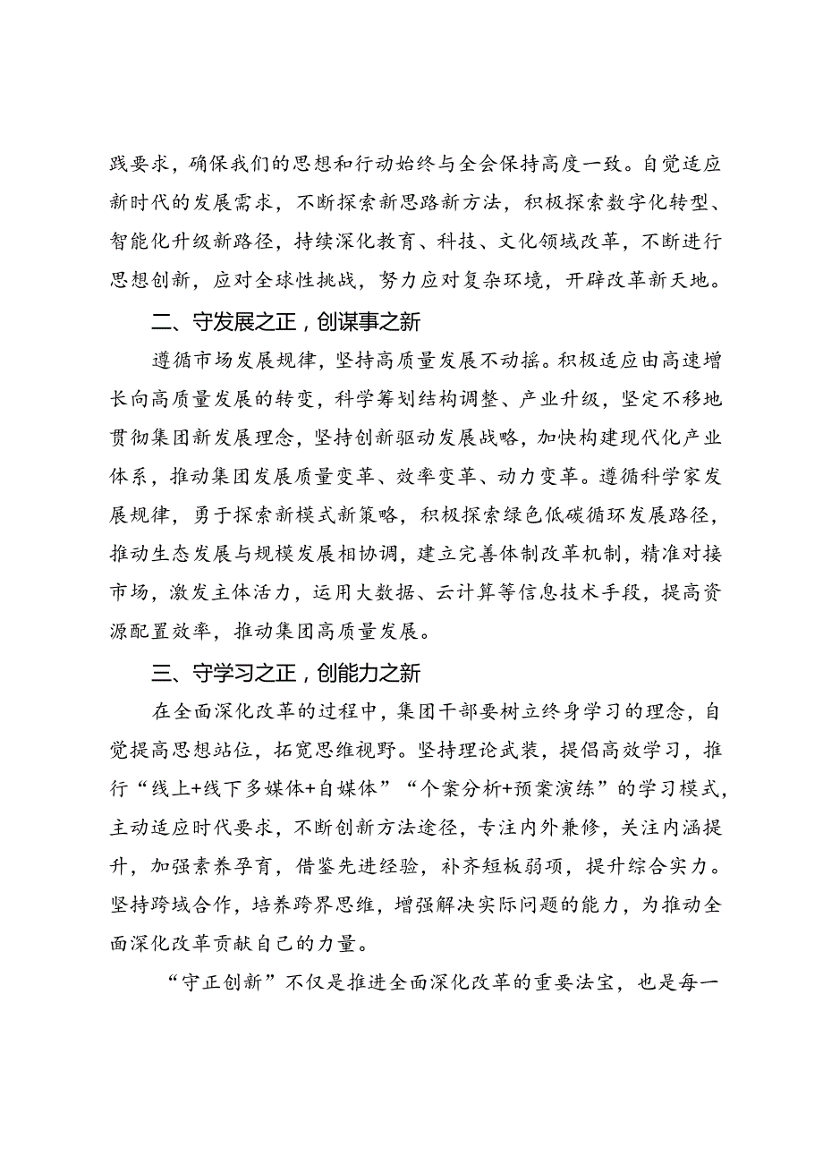 6篇 学习二十三中全会精神心得体会、在传达学习党的二十三中全会精神会议上的发言讲话提纲.docx_第2页