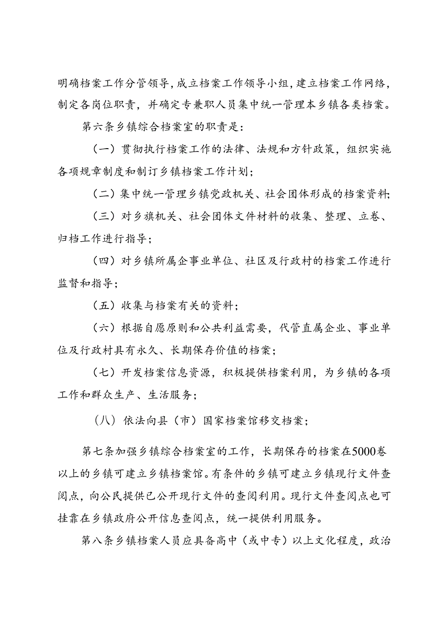 浙江省乡镇档案工作管理办法.docx_第2页