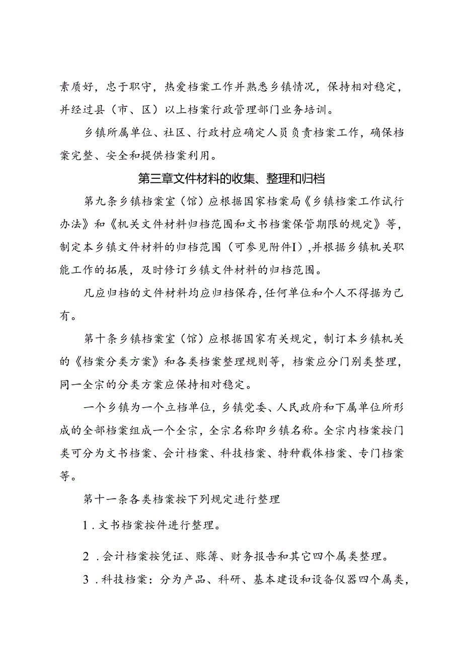 浙江省乡镇档案工作管理办法.docx_第3页