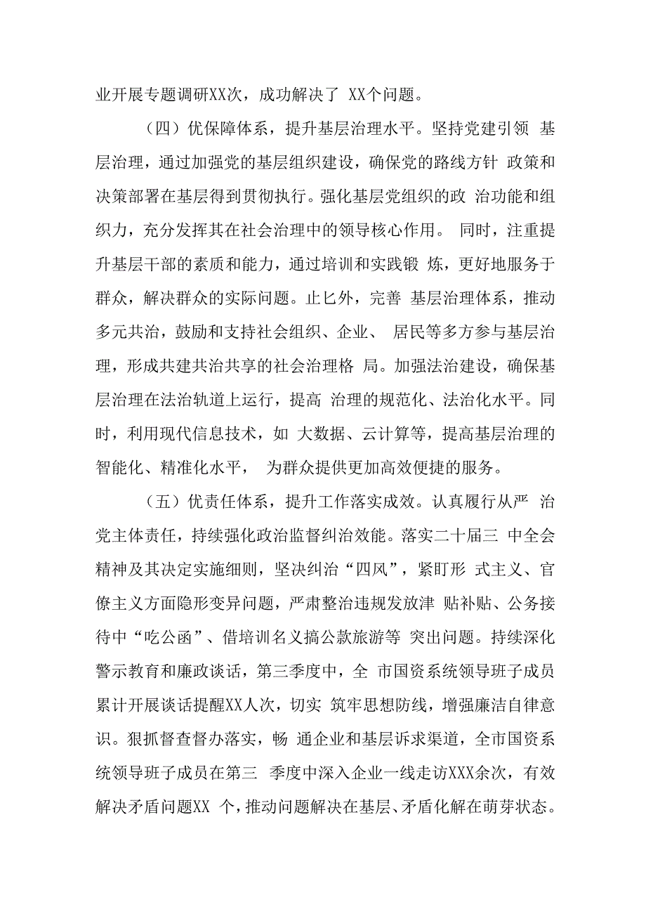 （10篇）2024年第三季度党建工作情况总结汇报.docx_第3页