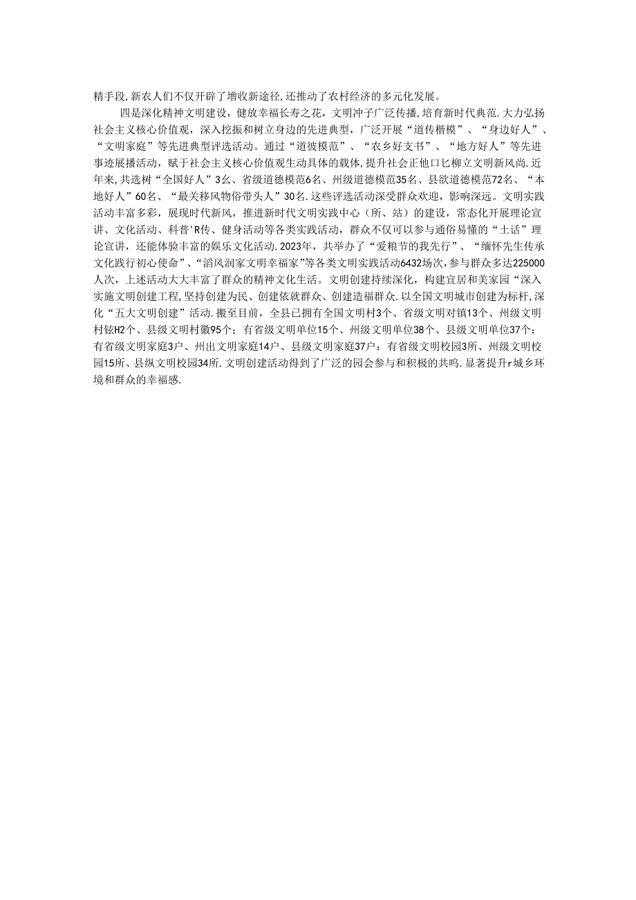 农村精神文明建设工作情况汇报交流.docx_第2页
