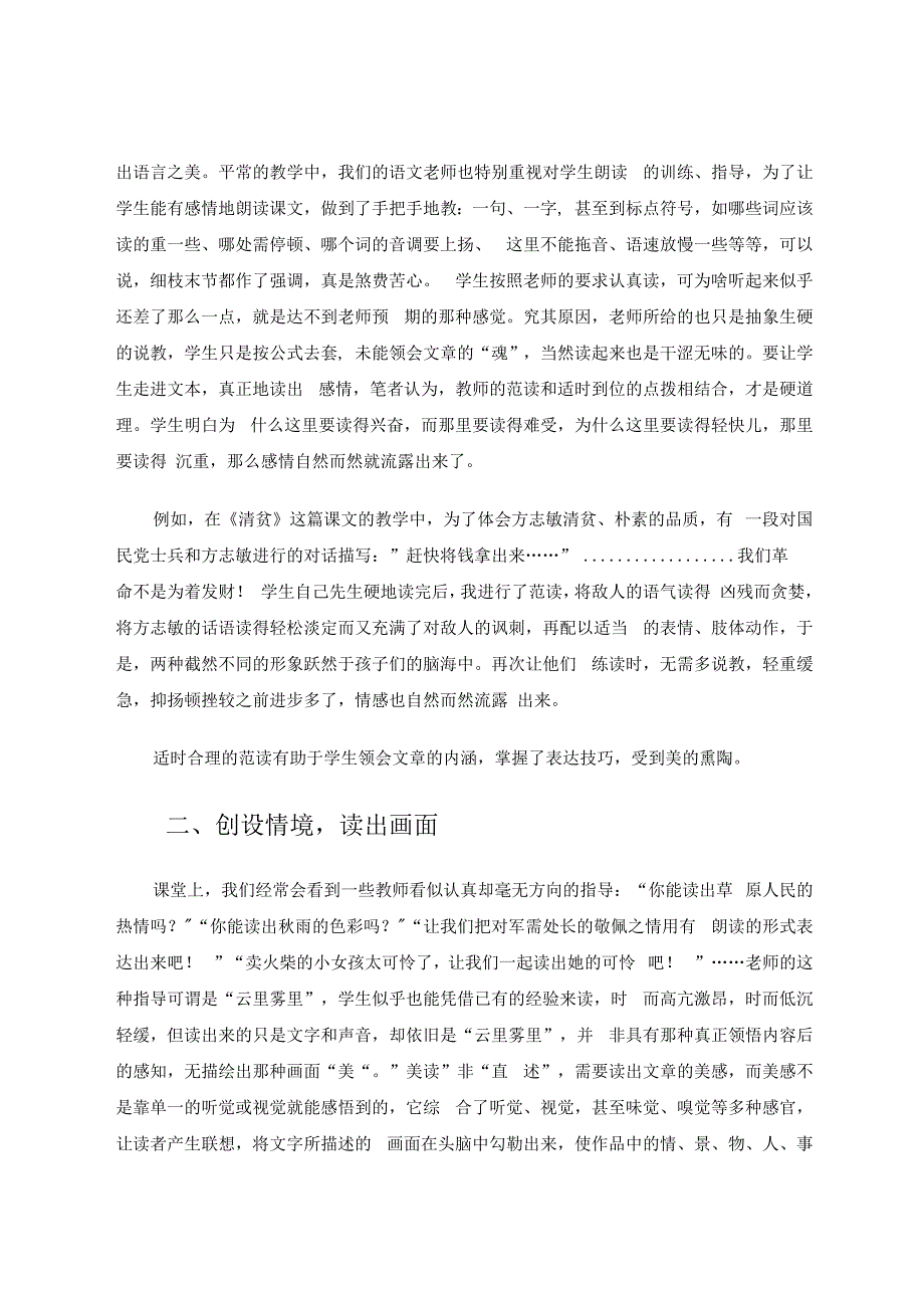 如何指导学生有感情地朗读 论文.docx_第2页