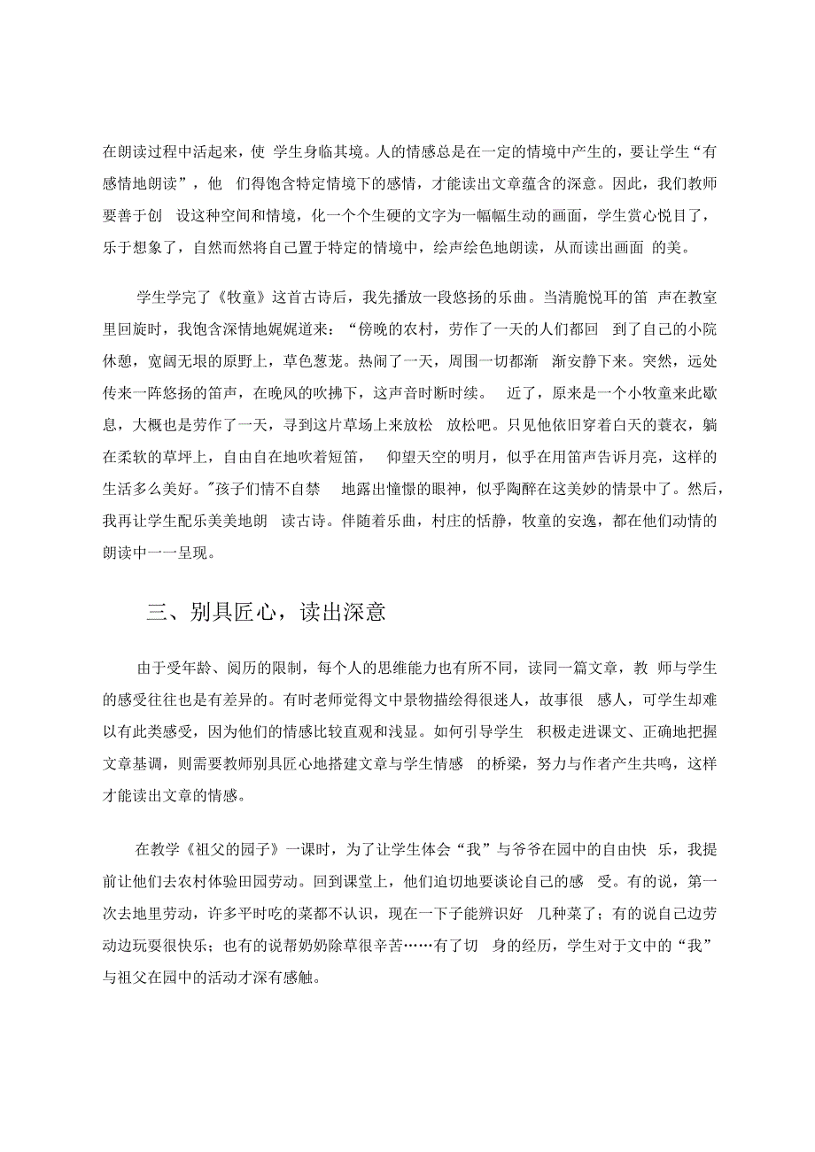 如何指导学生有感情地朗读 论文.docx_第3页