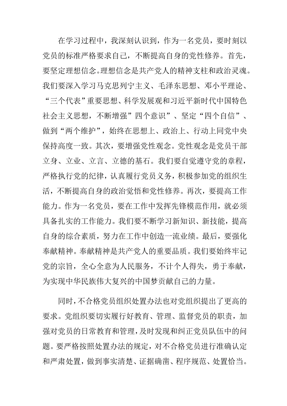 2024年不合格党员组织处置办法的研讨交流材料及心得体会共九篇(1).docx_第2页