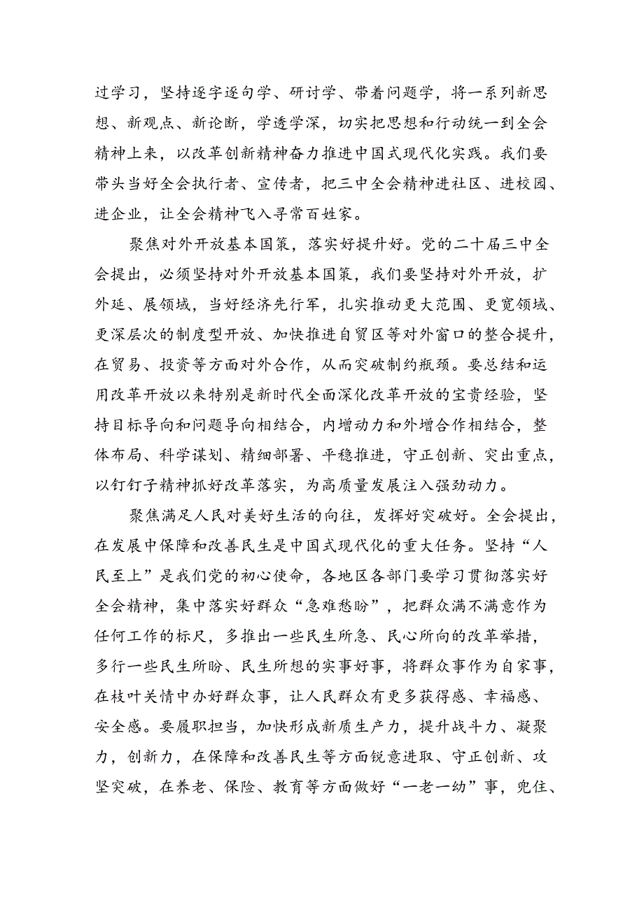 （8篇）党委党组理论学习中心组专题学习党的二十三中全会精神发言提纲样本.docx_第2页
