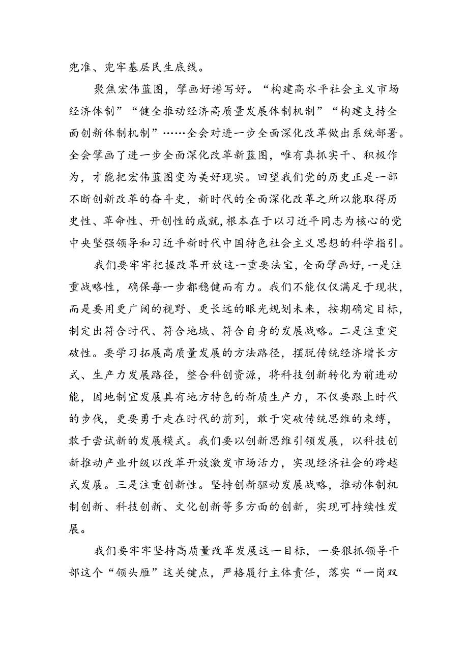 （8篇）党委党组理论学习中心组专题学习党的二十三中全会精神发言提纲样本.docx_第3页