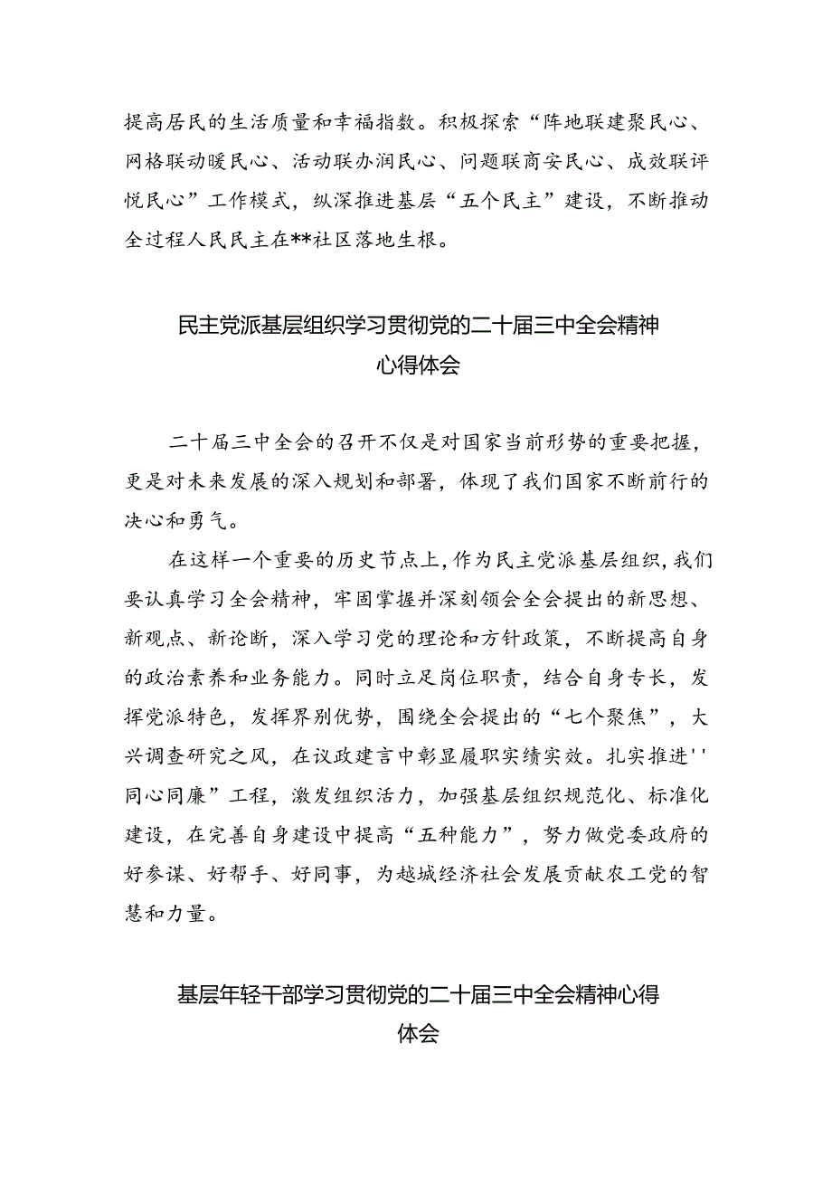 基层干部学习贯彻党的二十三中全会精神心得体会（共8篇）.docx_第3页