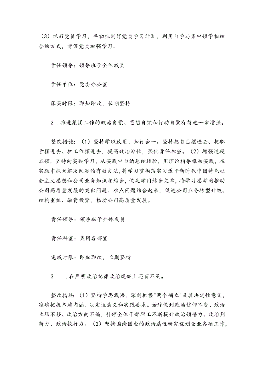 集团公司20242025党员领导干部民主生活会整改工作方案.docx_第3页