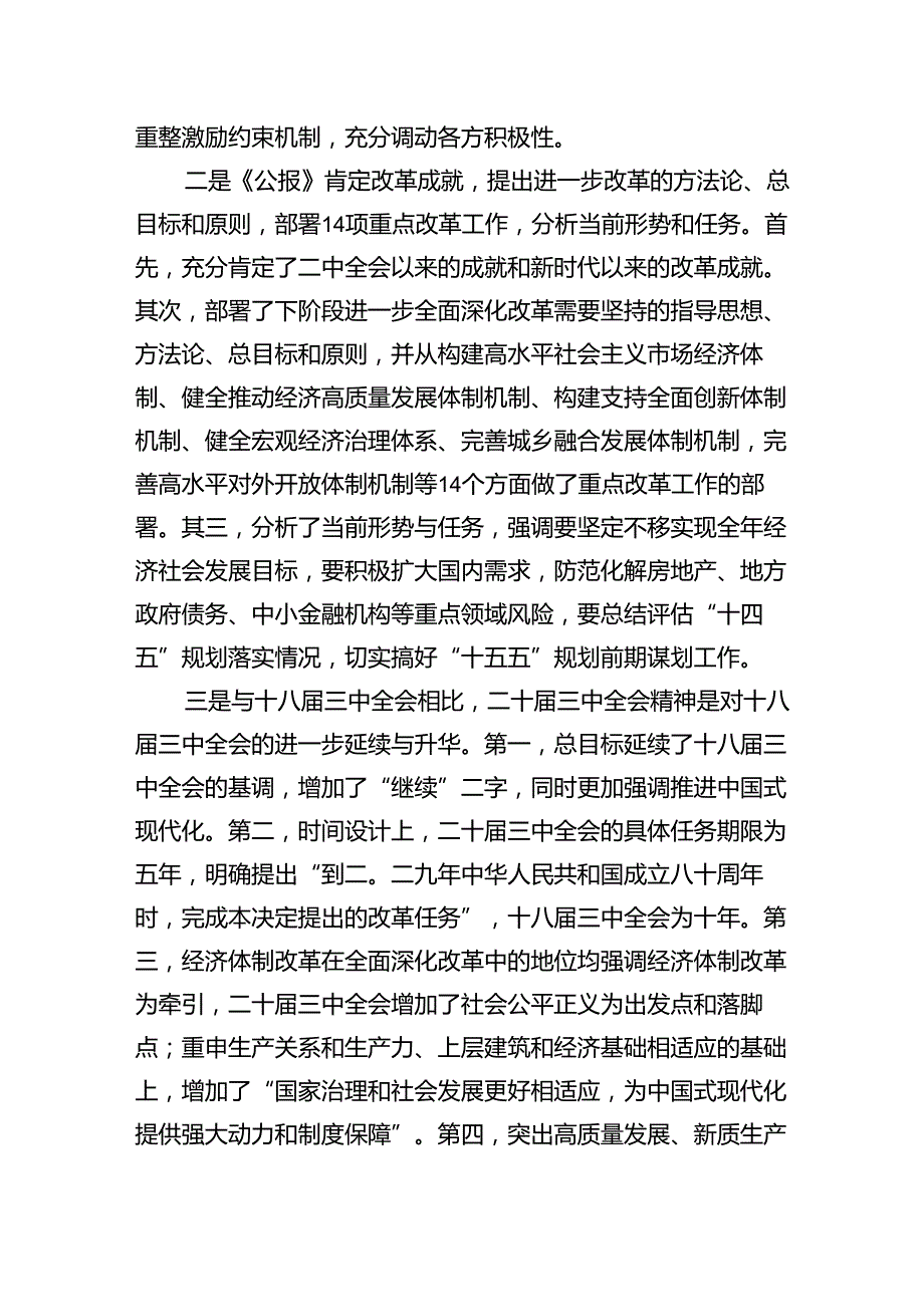 15篇民主党派人士学习二十三中全会精神二十三中全会公报心得体会范文.docx_第3页