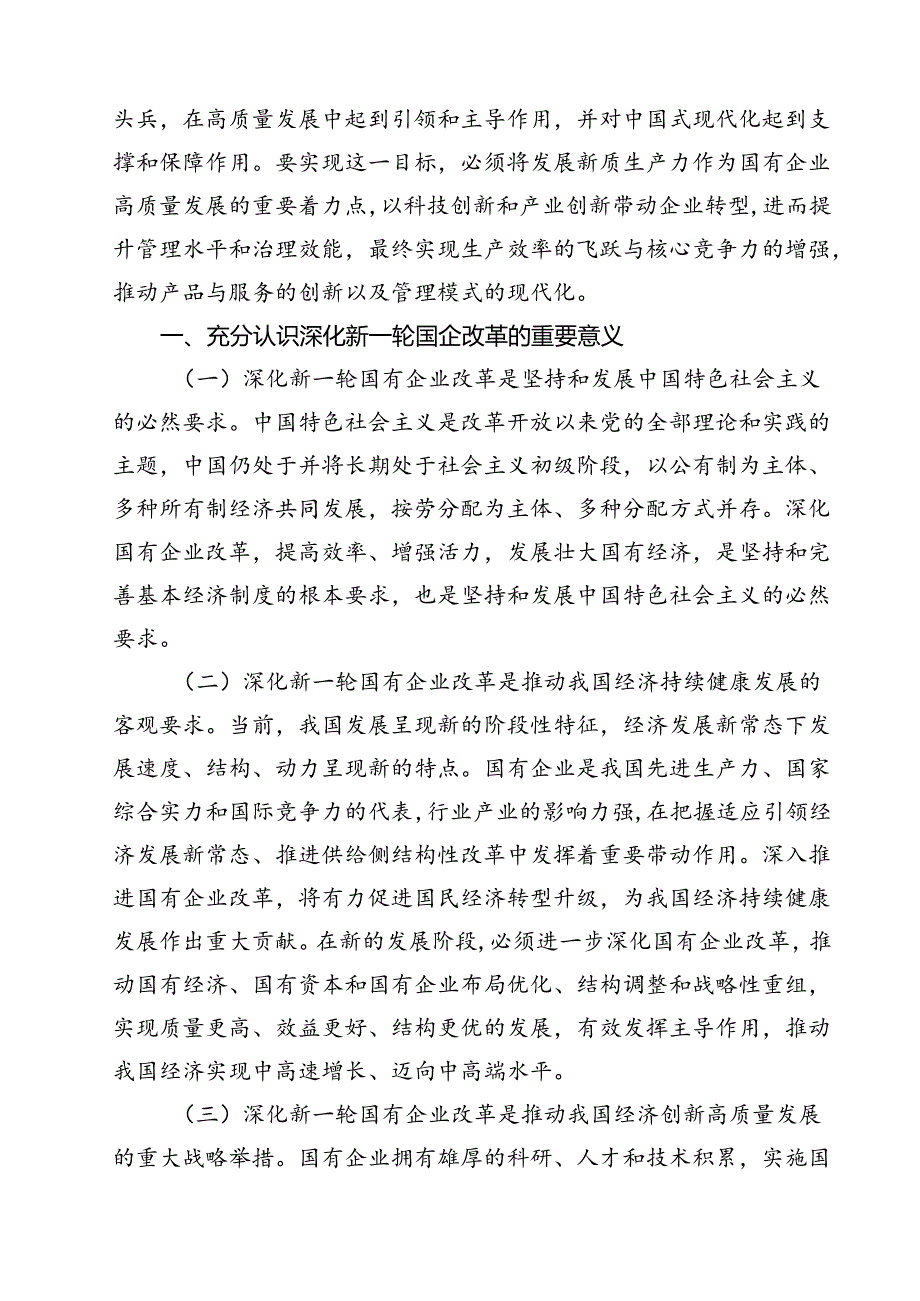 （5篇）国企公司二十三中全会宣讲党课范文.docx_第3页