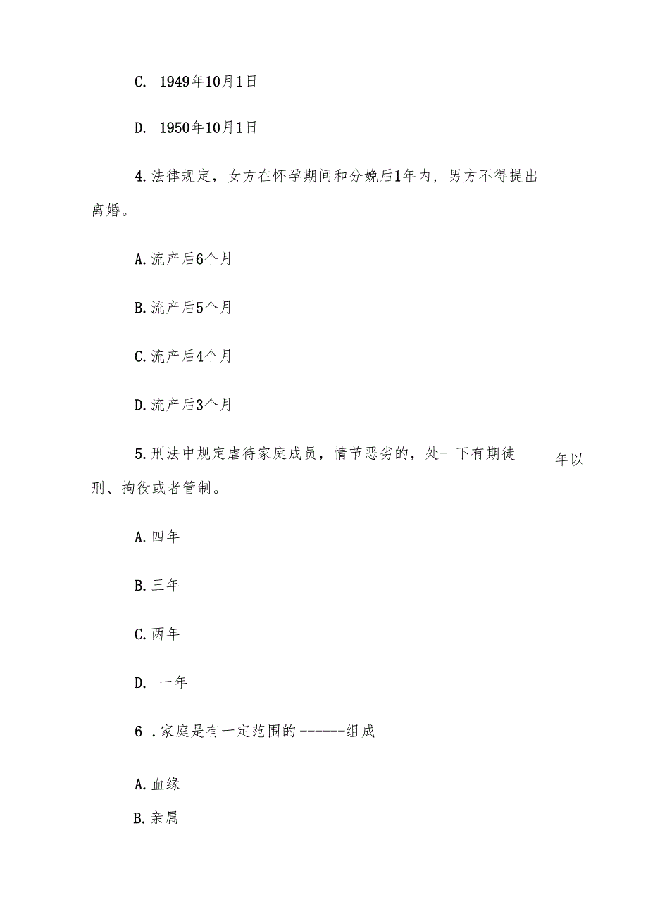 电大《婚姻家庭法学》形考、终考题库.docx_第2页