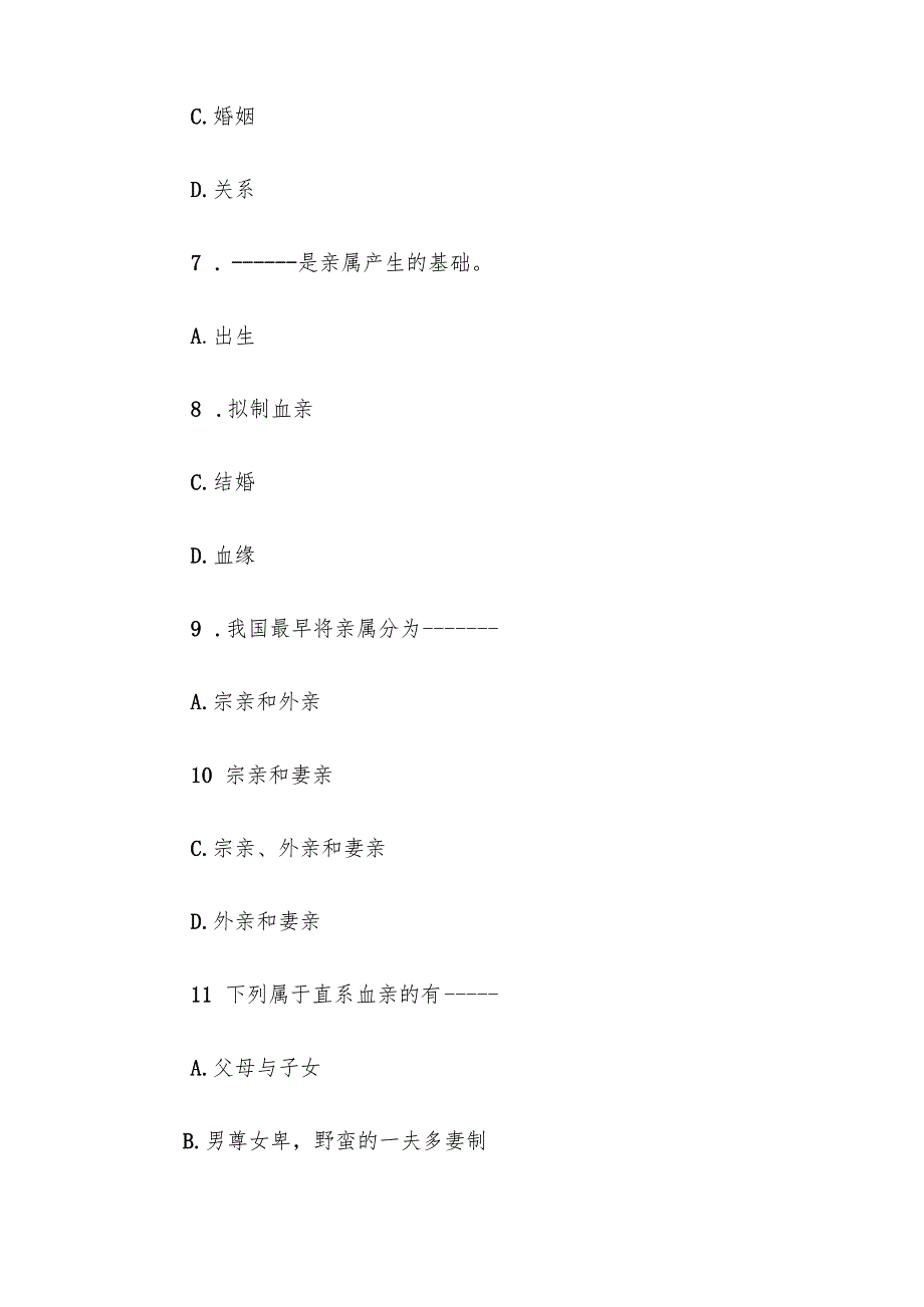 电大《婚姻家庭法学》形考、终考题库.docx_第3页