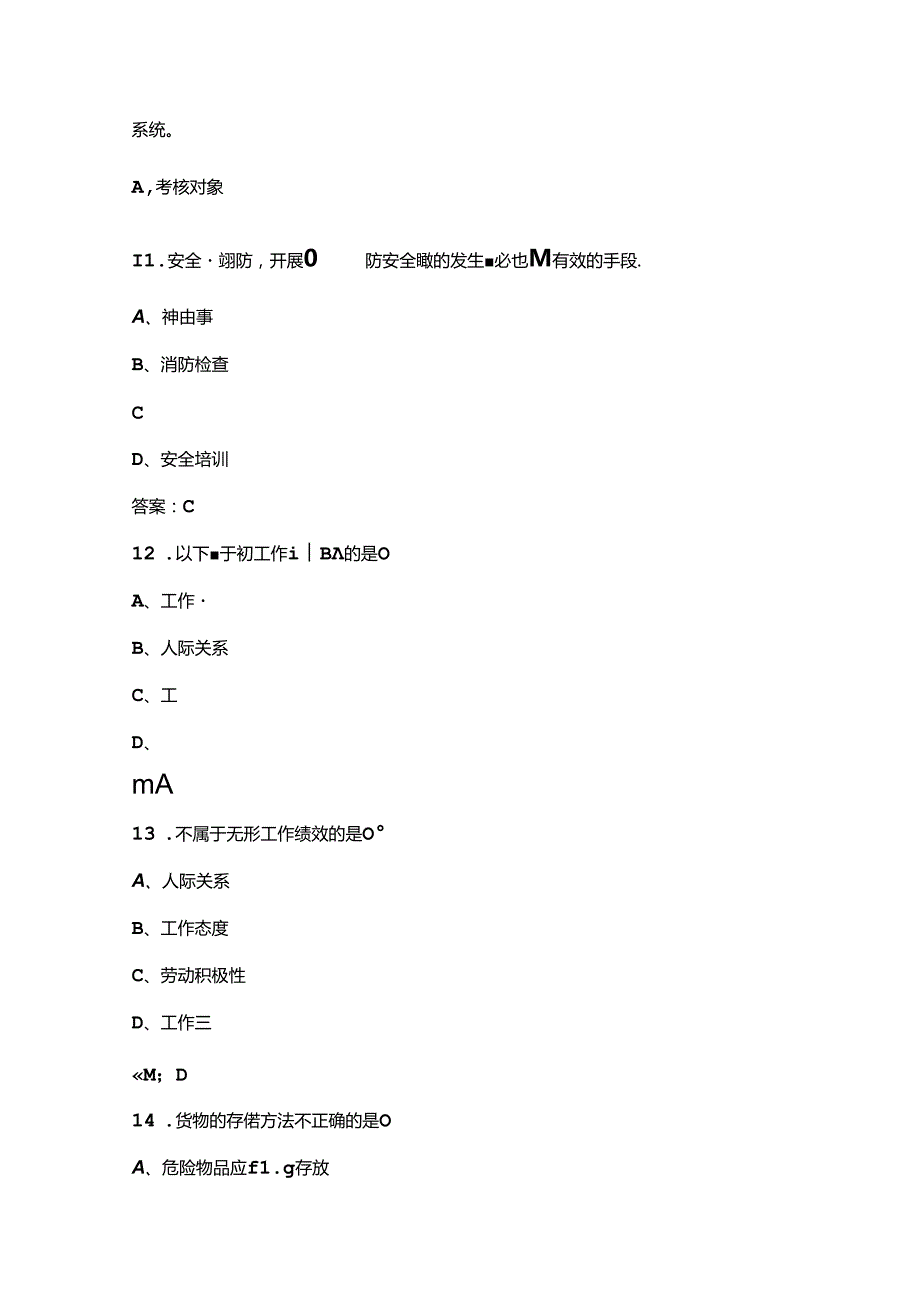 连锁经营管理师技能竞赛考试题库备赛500题（含答案）.docx_第3页