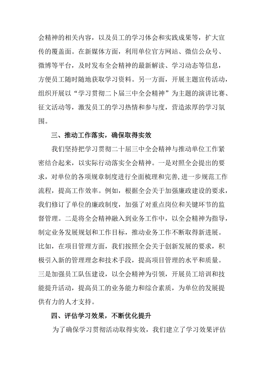 2024党的二十三中全会精神工作情况汇报、工作经验共八篇.docx_第2页