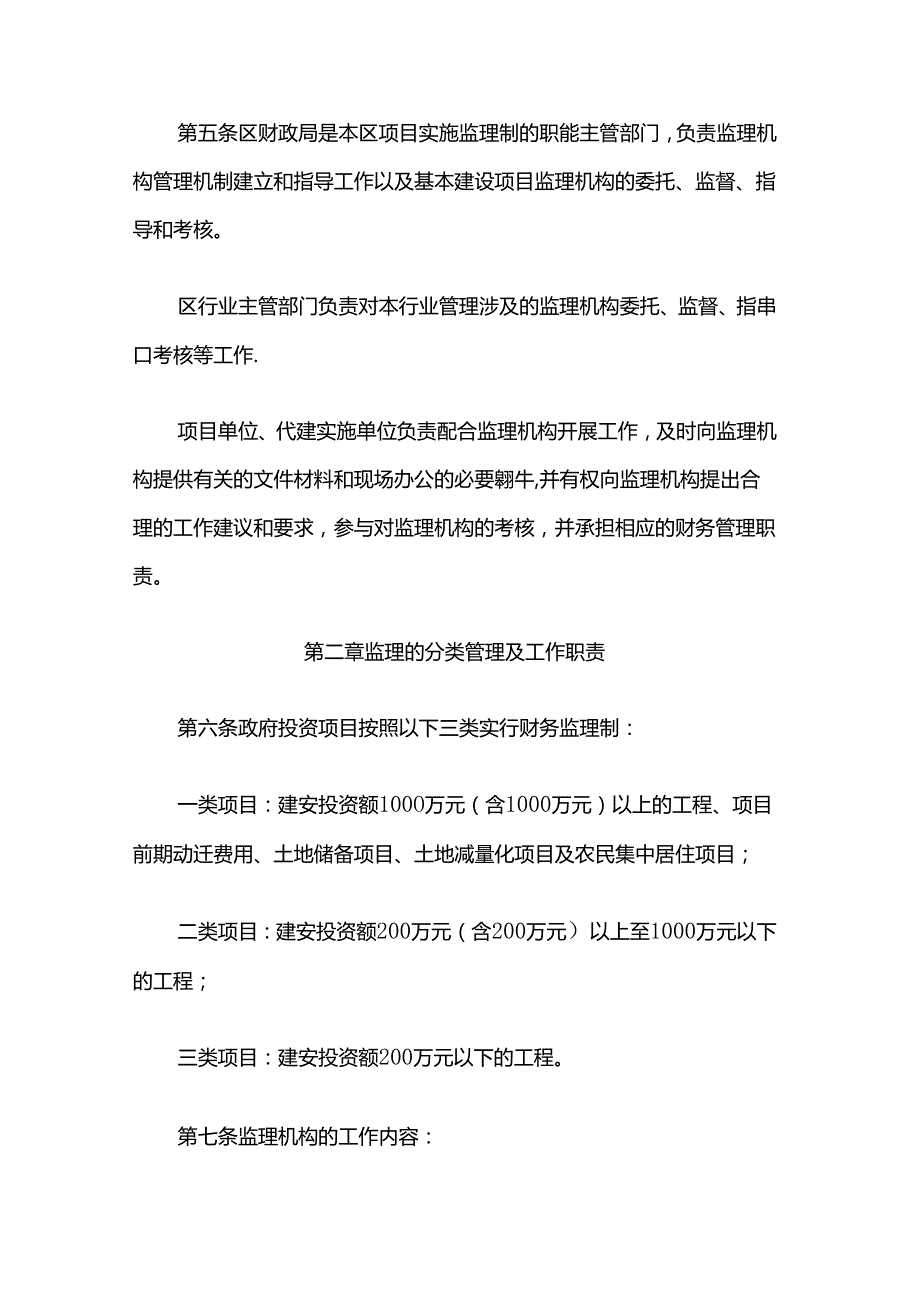 闵行区政府投资项目财务监理管理办法.docx_第2页