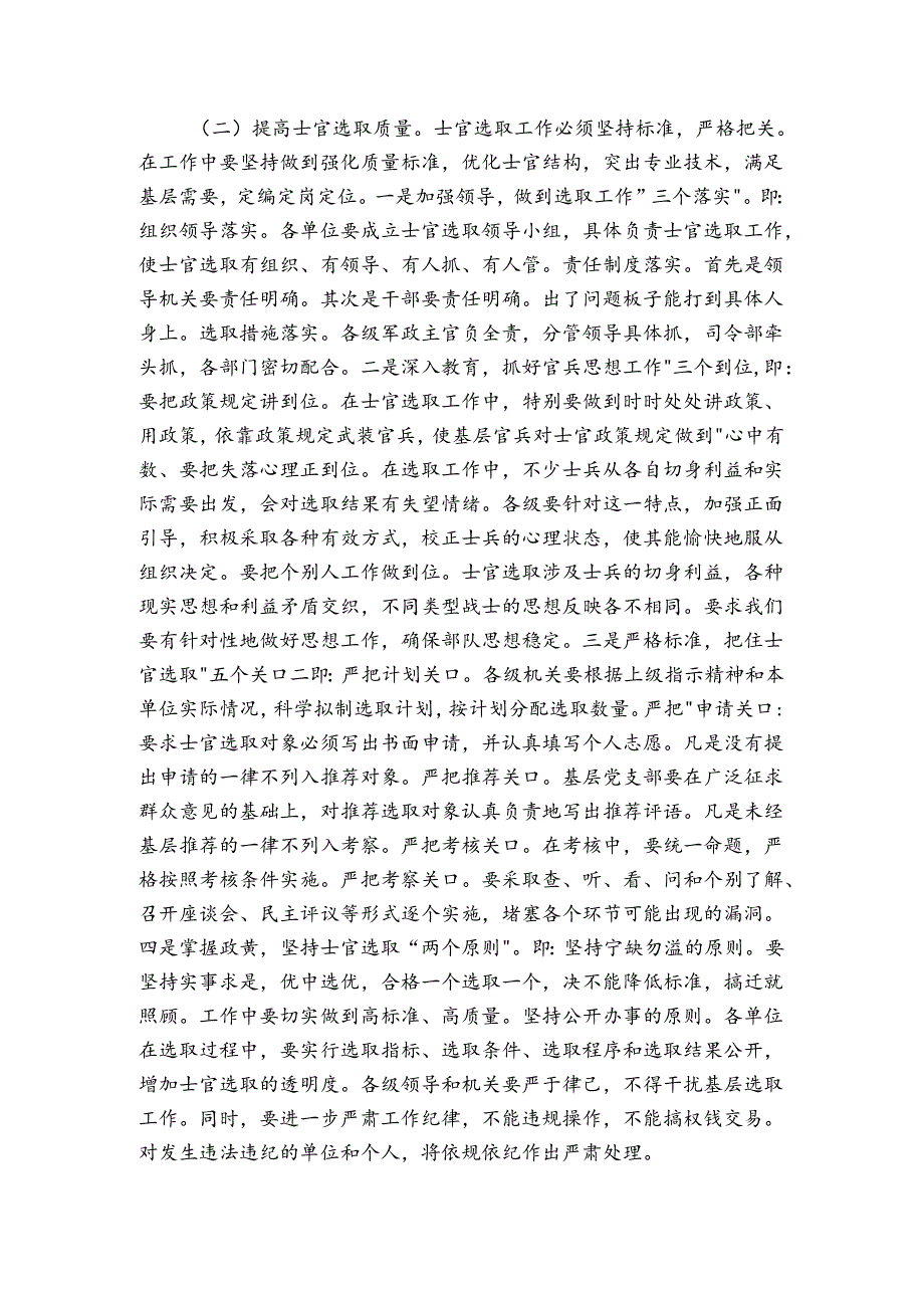 补选退期间队伍管理工作会议上的讲话.docx_第2页