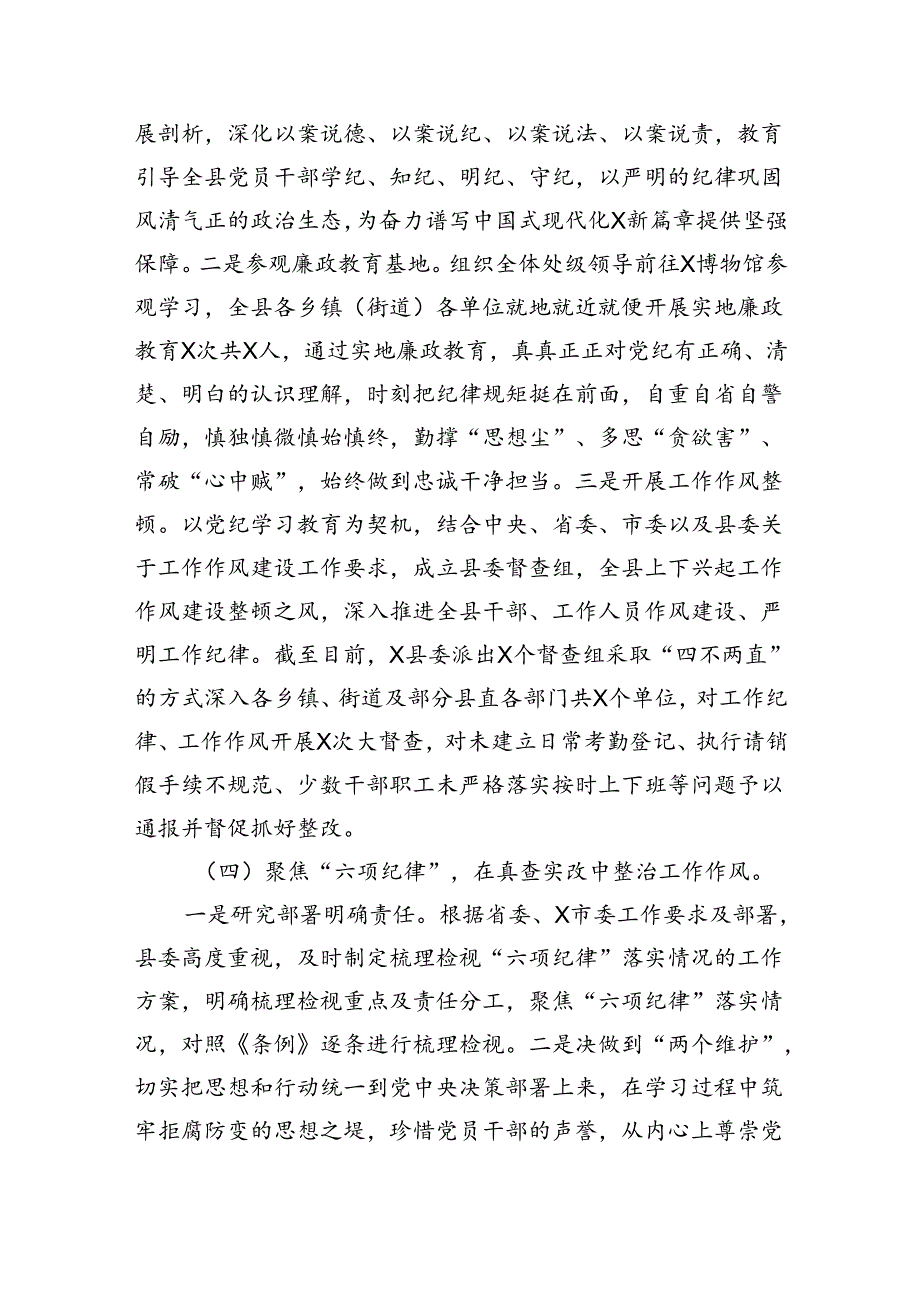 （9篇）党纪学习教育总结大会上的讲话提纲通用范文.docx_第2页