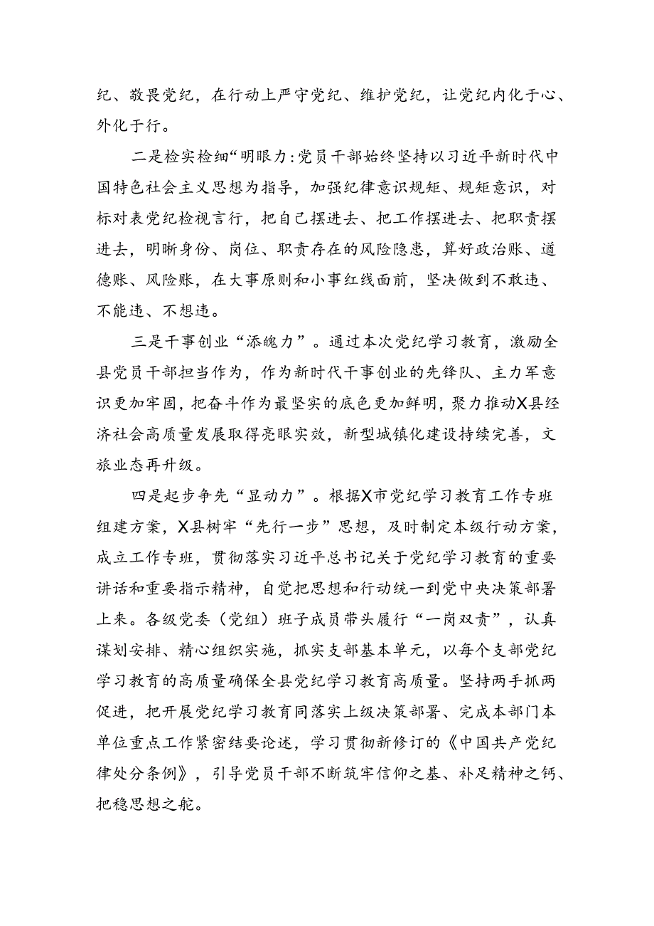 （9篇）党纪学习教育总结大会上的讲话提纲通用范文.docx_第3页