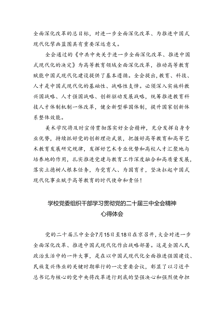 青年思政课教师学习贯彻党的二十三中全会精神心得体会（共8篇）.docx_第2页