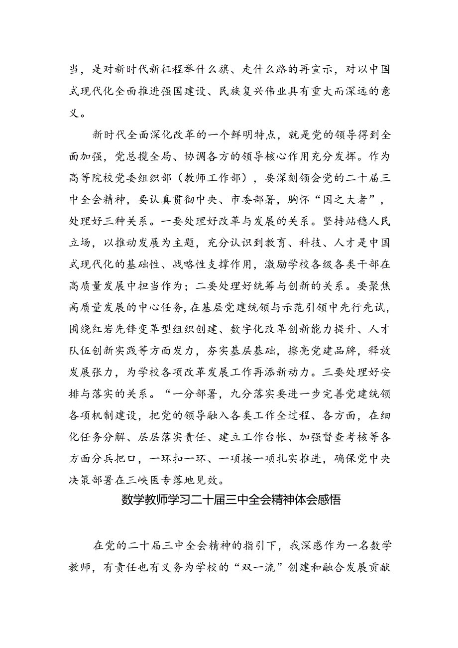 青年思政课教师学习贯彻党的二十三中全会精神心得体会（共8篇）.docx_第3页