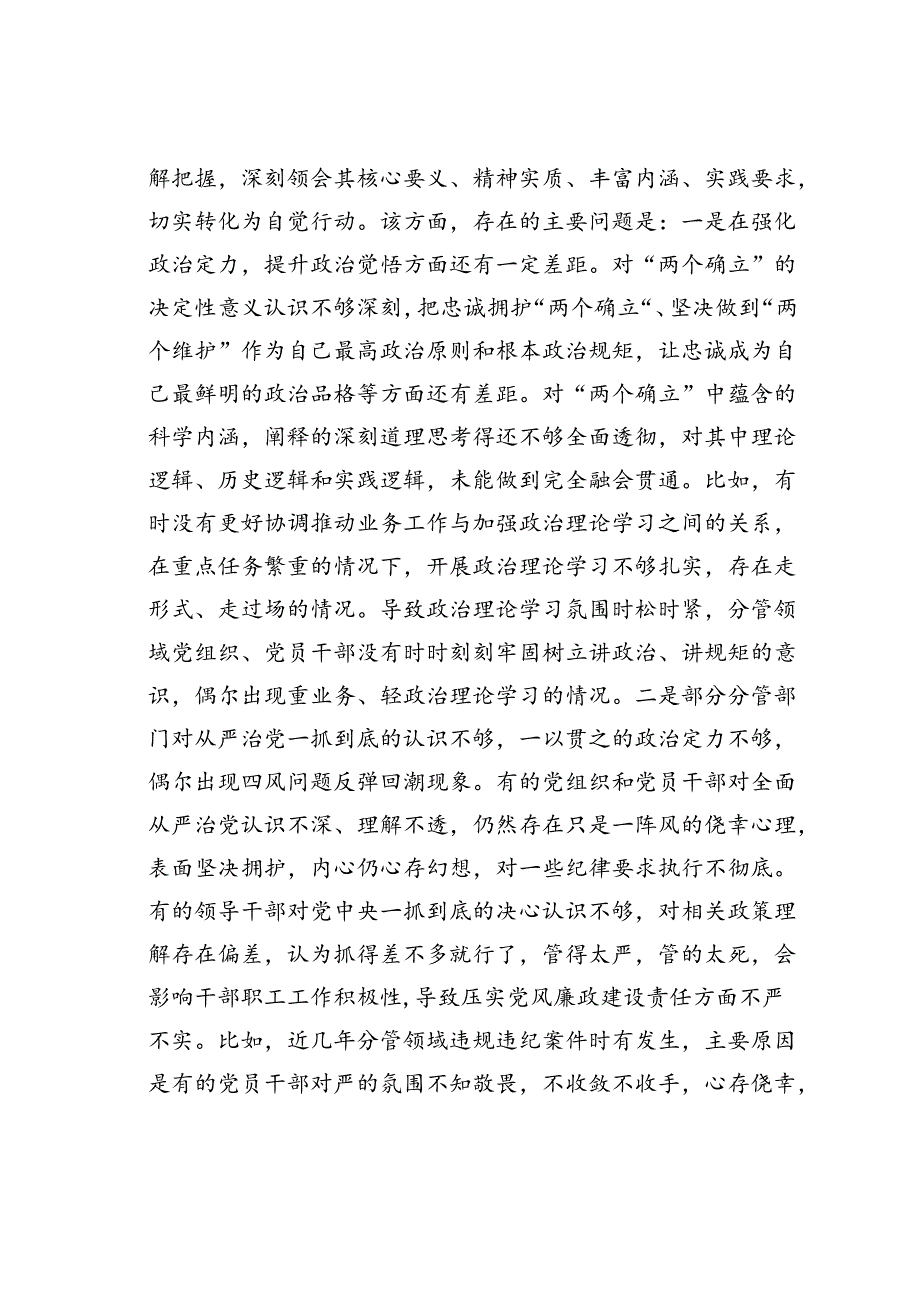 “以案促改”专题民主生活会个人对照检查发言提纲 (2).docx_第2页