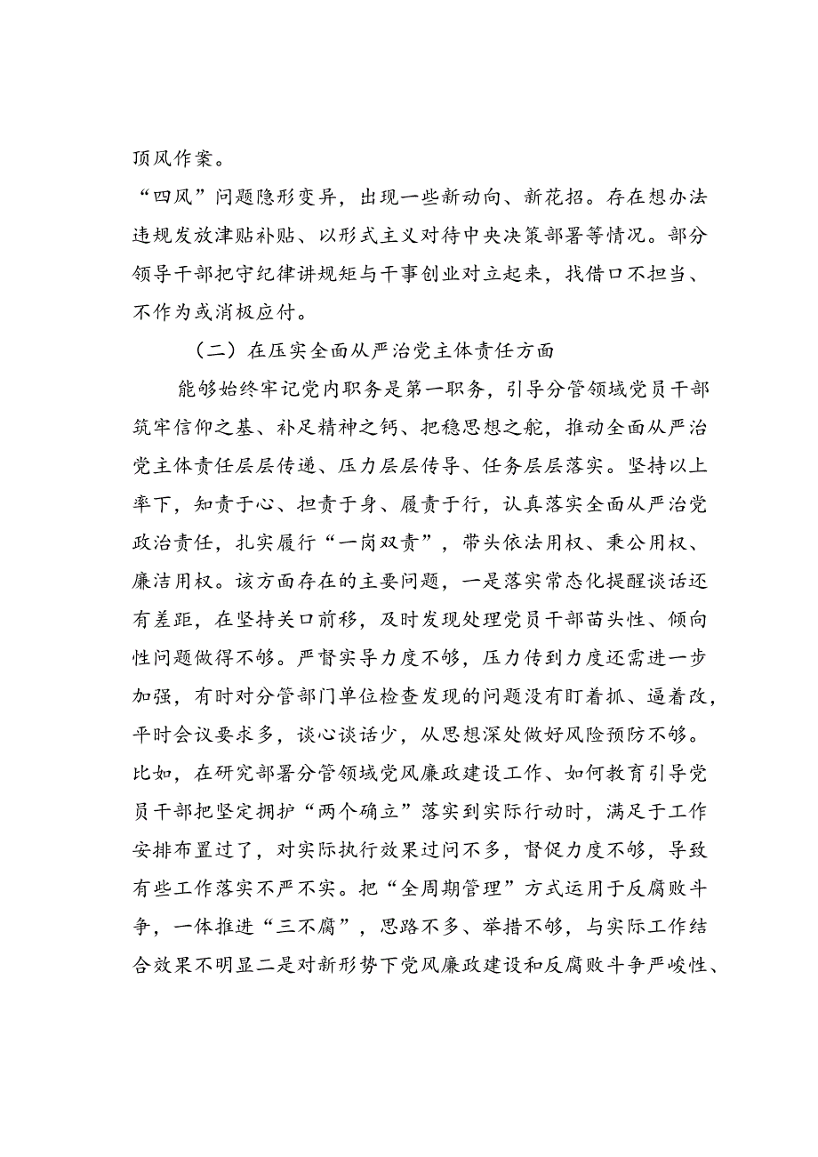 “以案促改”专题民主生活会个人对照检查发言提纲 (2).docx_第3页
