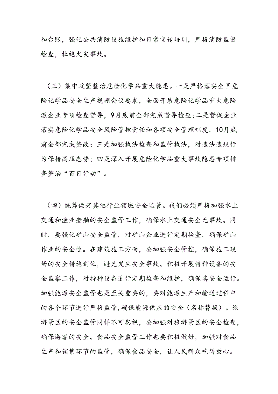 在第四季度安全生产工作部署会上的讲话范文.docx_第3页