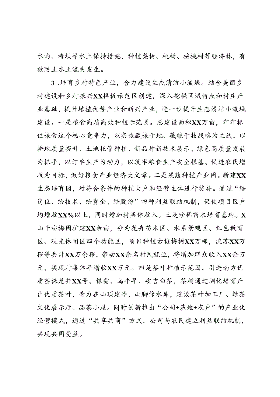 县水务局在全市水土保持现场观摩会上的发言.docx_第3页