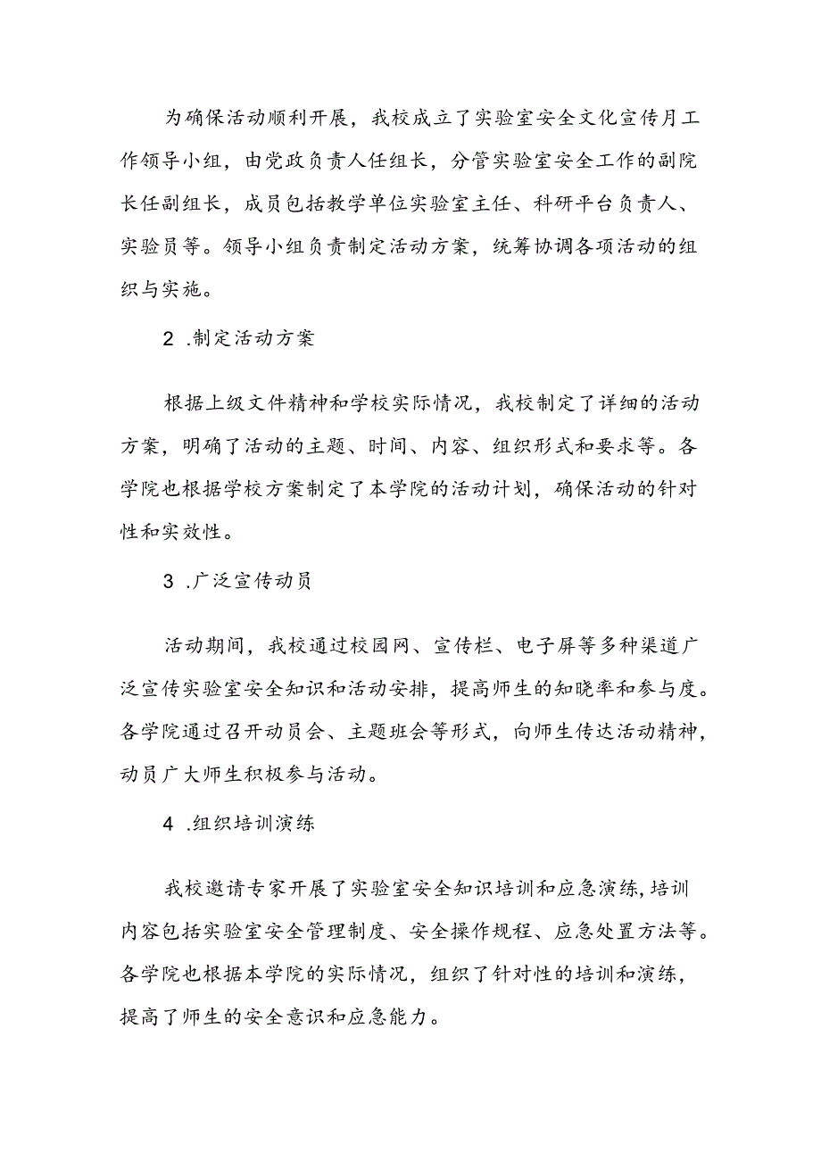 8篇2024年河南省高校第四实验室安全文化宣传月活动总结最新版.docx_第2页
