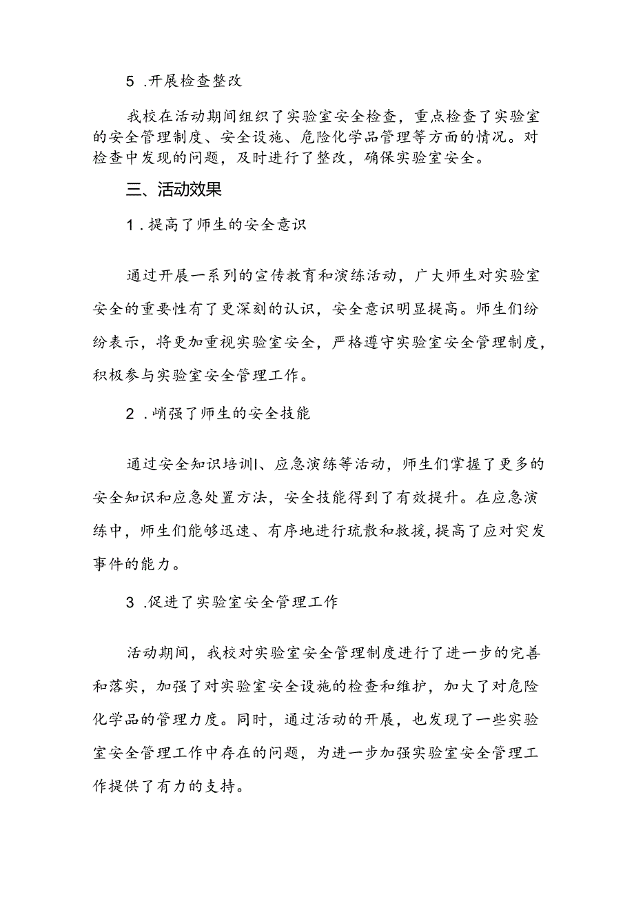 8篇2024年河南省高校第四实验室安全文化宣传月活动总结最新版.docx_第3页