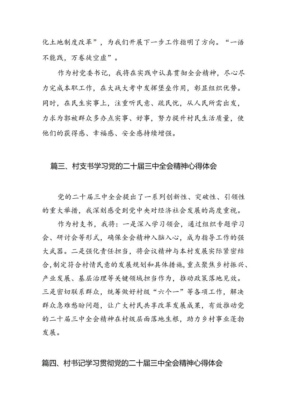（11篇）农业农村局负责人学习二十三中全会精神心得体会发言材料（详细版）.docx_第3页