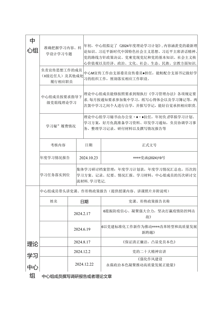 意识形态迎检清单.docx_第3页