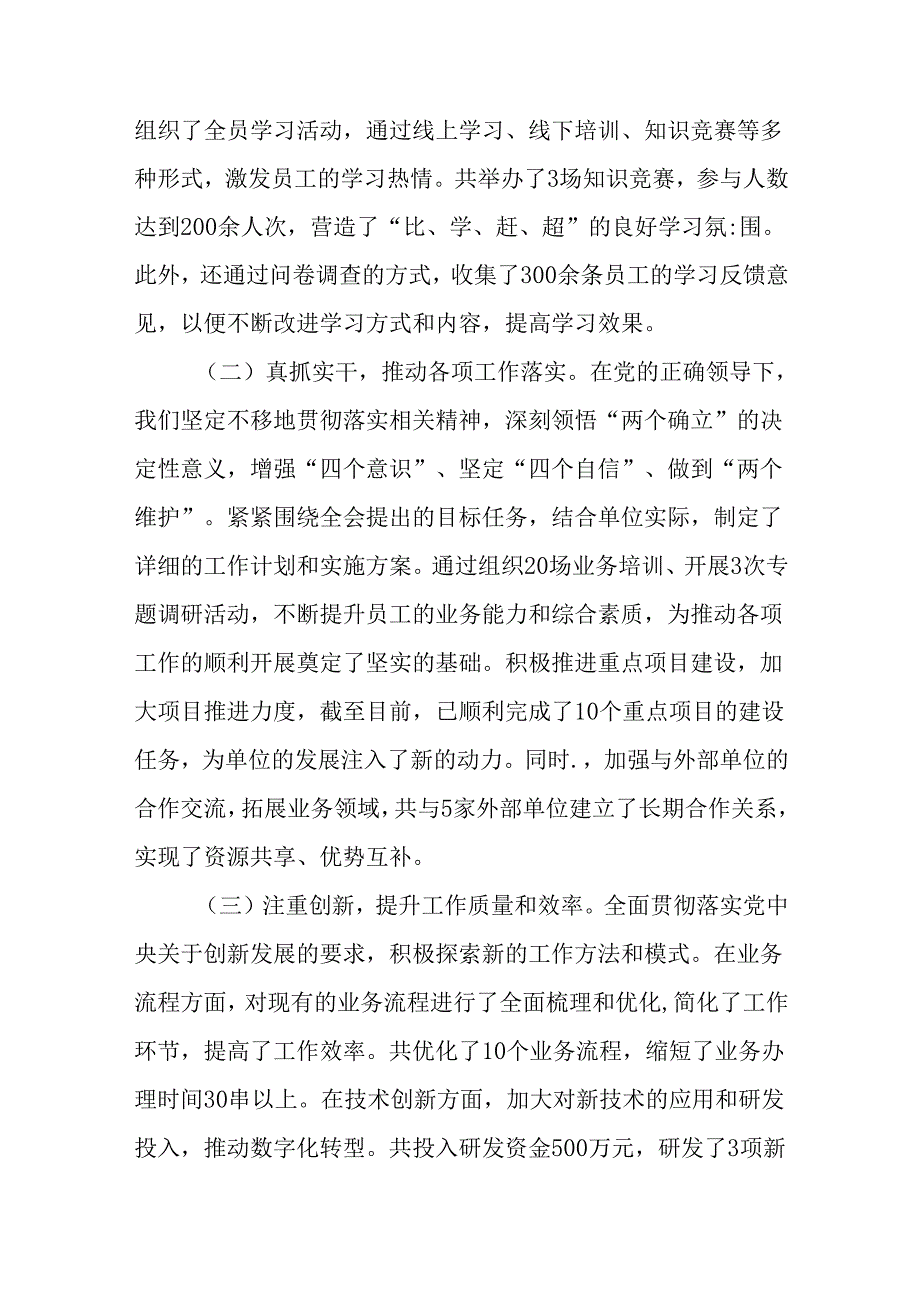 多篇汇编2024年二十三中全会精神阶段性总结、成效亮点.docx_第2页