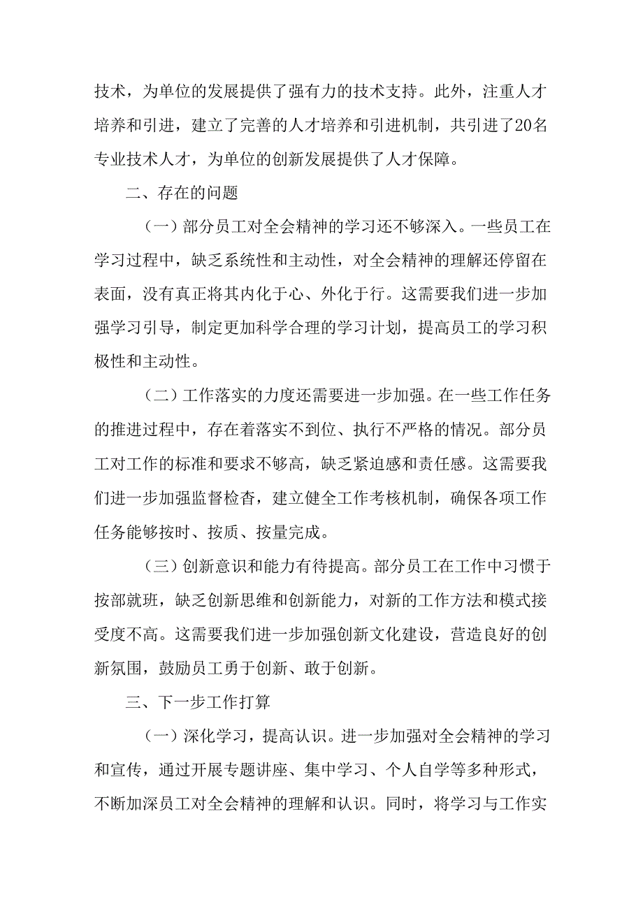 多篇汇编2024年二十三中全会精神阶段性总结、成效亮点.docx_第3页