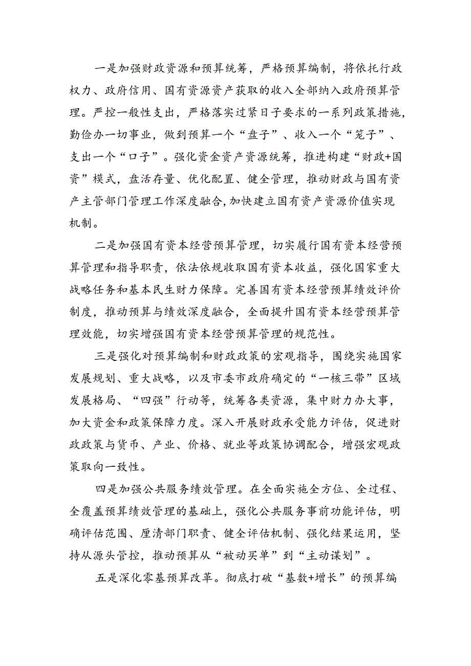 （8篇）局长在全市财政系统党的二十三中全会精神宣讲会上的讲话（详细版）.docx_第3页