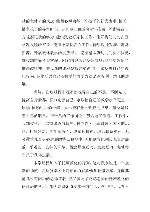 幼儿园教师教学工作心得.docx