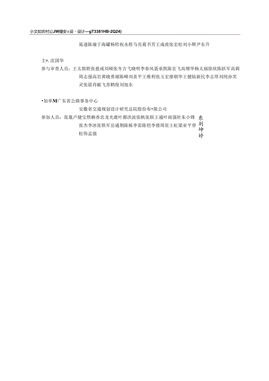 《小交通量农村公路交通安全设施设计细则》（JTG T 338103—2024）.docx_第3页