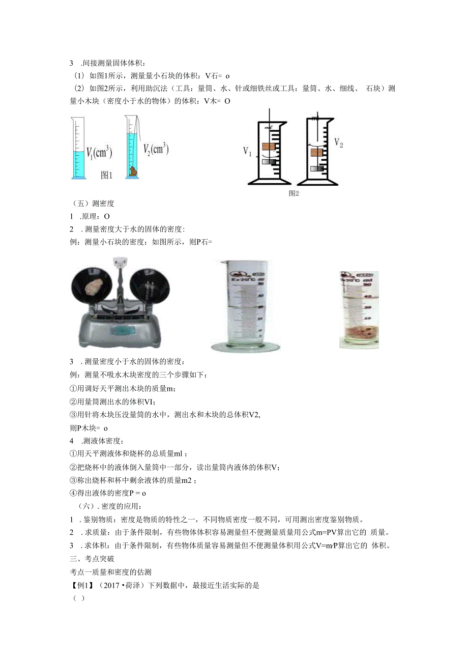 第六章 复习质量与密度.docx_第2页