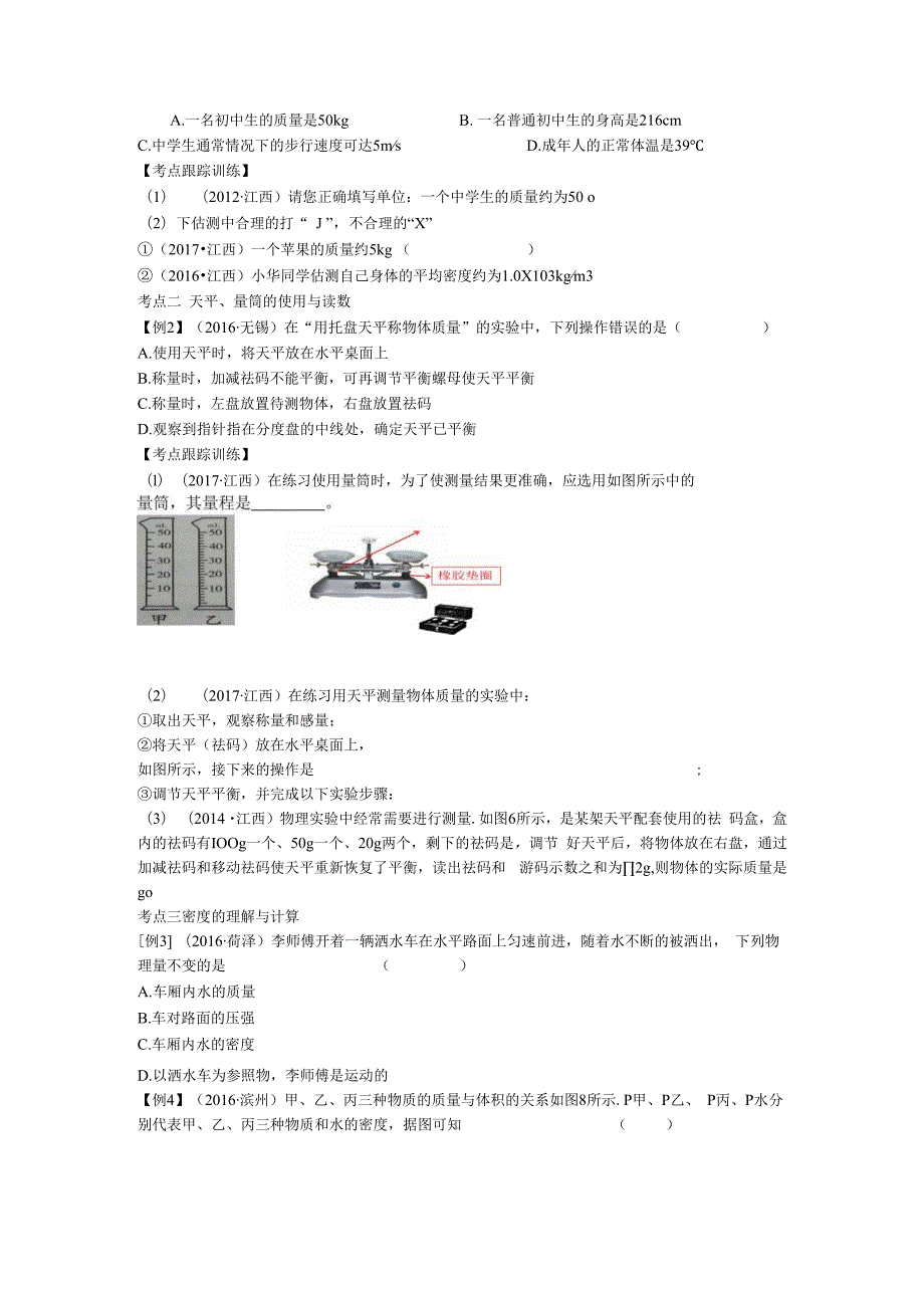 第六章 复习质量与密度.docx_第3页