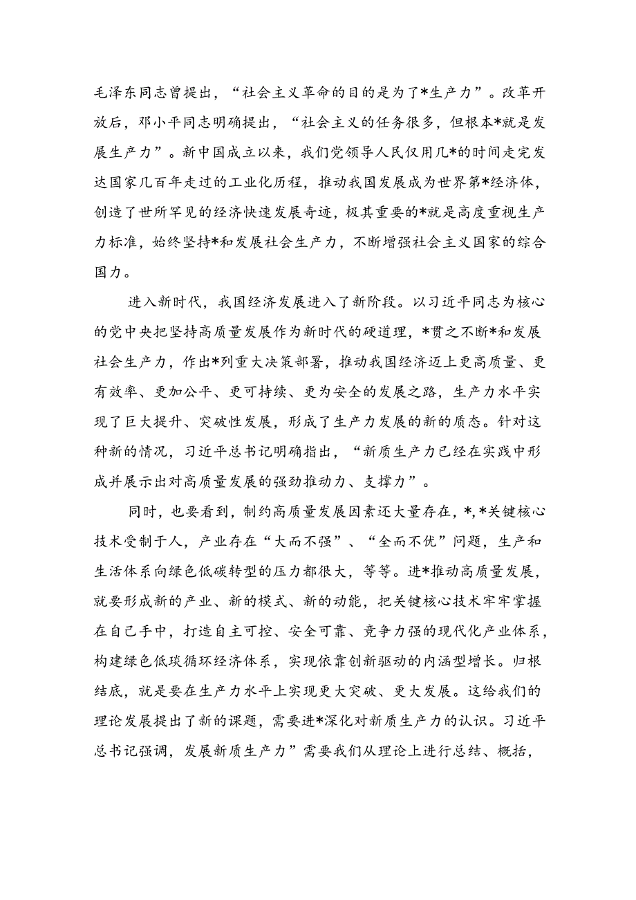 新质生产力主题研讨发言、心得体会7篇.docx_第2页