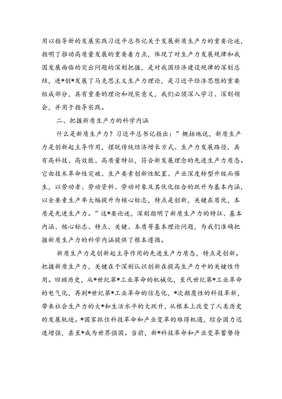新质生产力主题研讨发言、心得体会7篇.docx_第3页