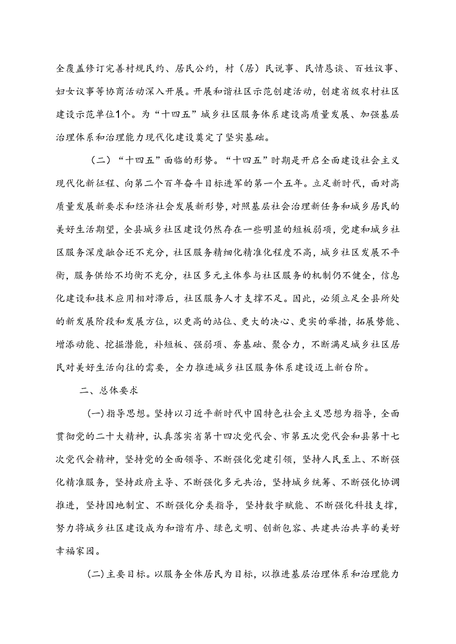 通渭县“十四五”城乡社区服务体系建设规划.docx_第3页