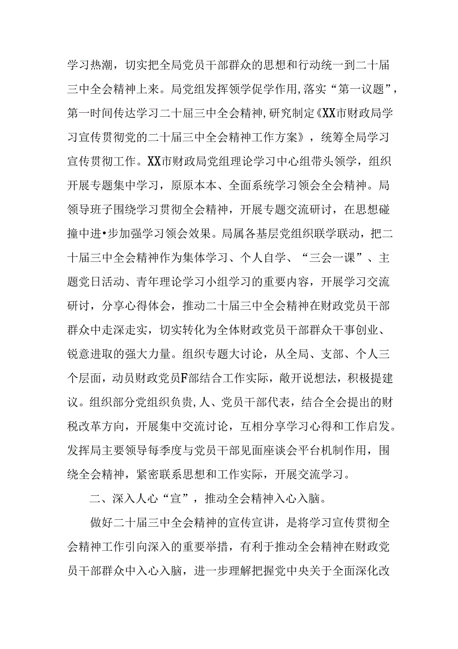 （7篇）学习贯彻2024年党的二十三中全会阶段总结附经验做法.docx_第2页
