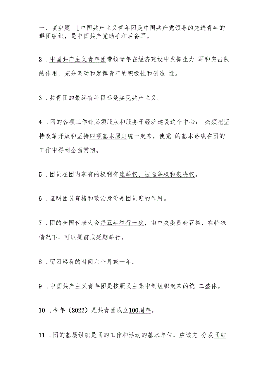 1.入团积极分子考试题库考试100题题库（含答案）.docx_第2页