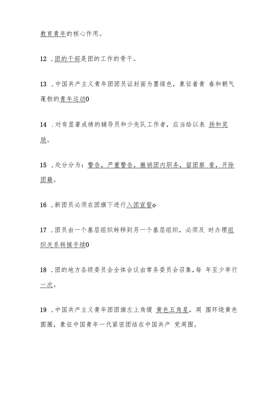 1.入团积极分子考试题库考试100题题库（含答案）.docx_第3页
