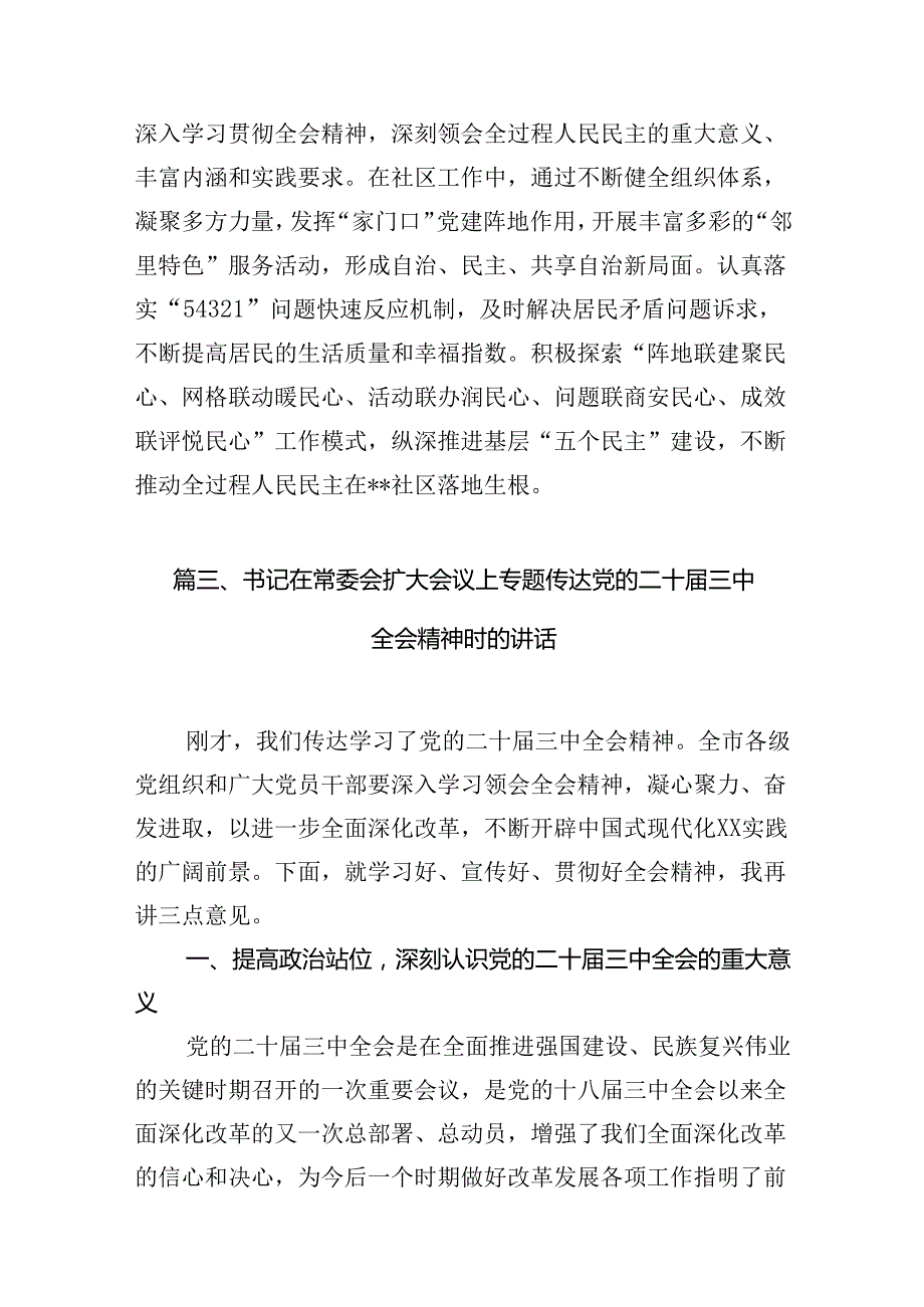 党支部书记学习贯彻党的二十三中全会精神心得体会（共7篇）.docx_第3页
