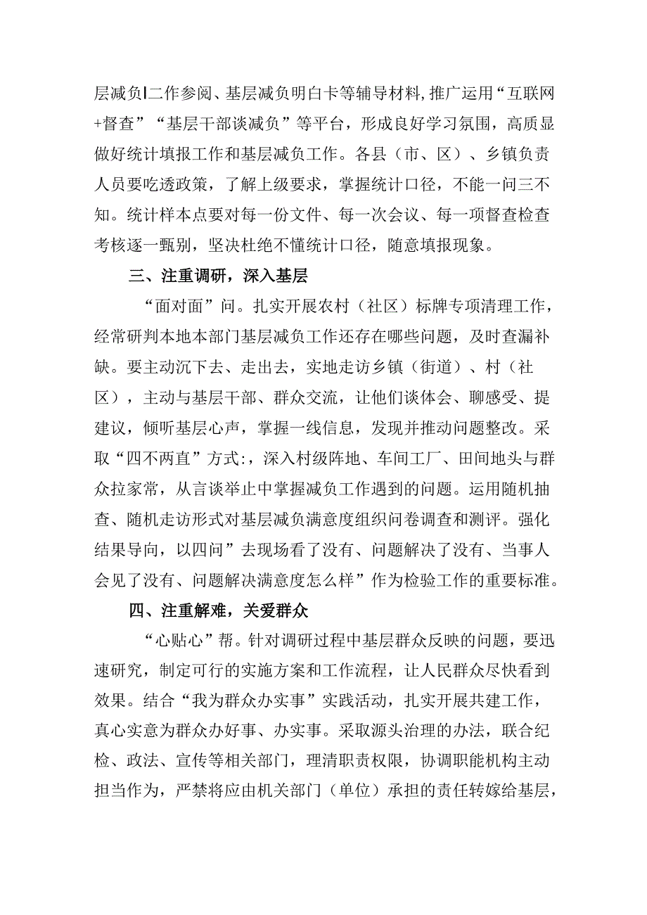 （9篇）学习《整治形式主义为基层减负若干规定》讲话发言（最新版）.docx_第2页