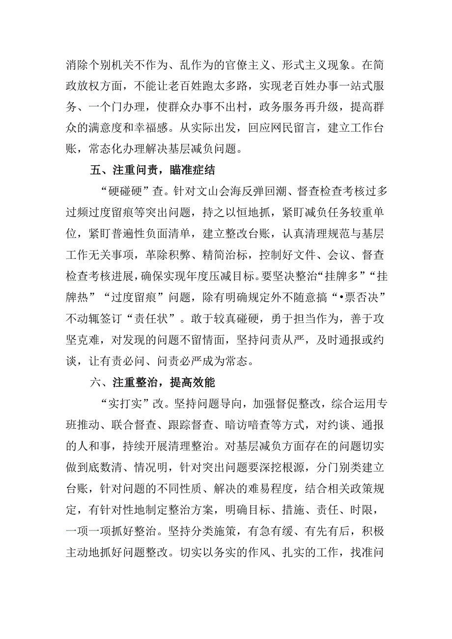 （9篇）学习《整治形式主义为基层减负若干规定》讲话发言（最新版）.docx_第3页