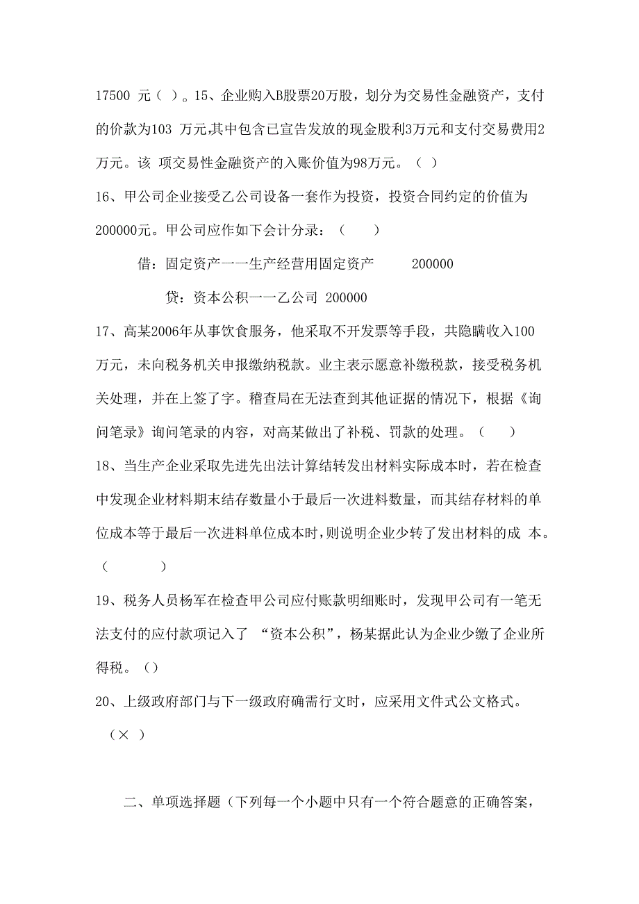 税务稽查人员技能竞赛考试卷.docx_第3页